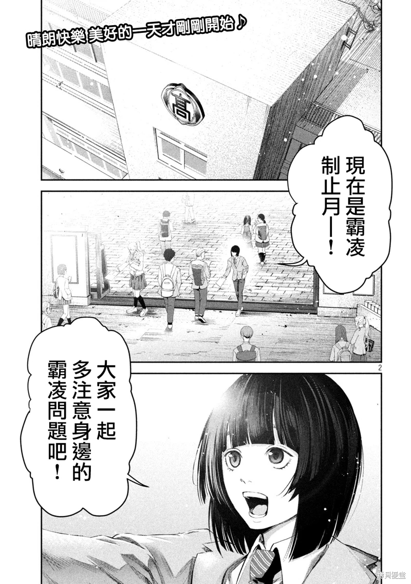 0霸凌的學校: 01話 - 第2页