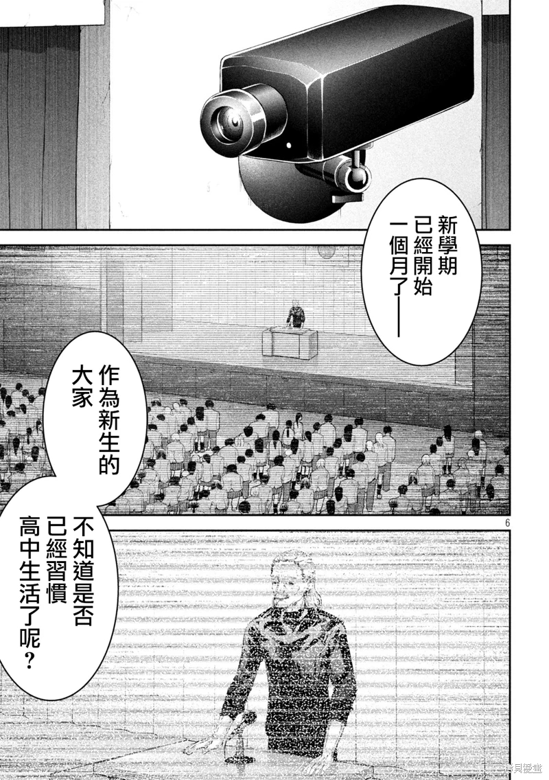 0霸凌的學校: 01話 - 第6页