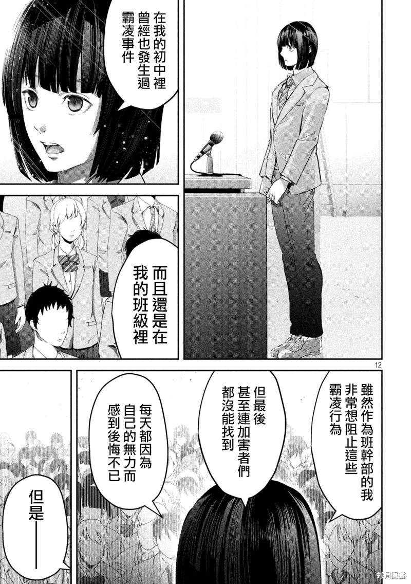 0霸凌的學校: 01話 - 第12页