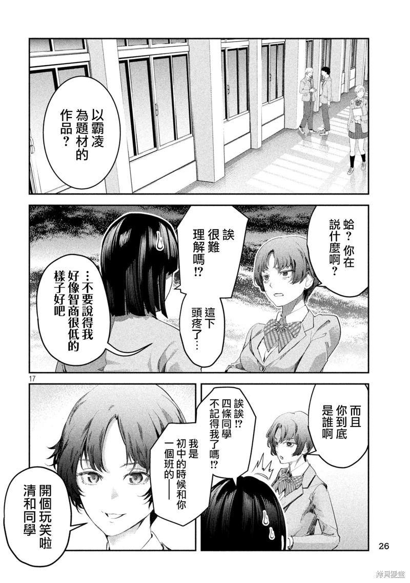 0霸凌的學校: 01話 - 第17页