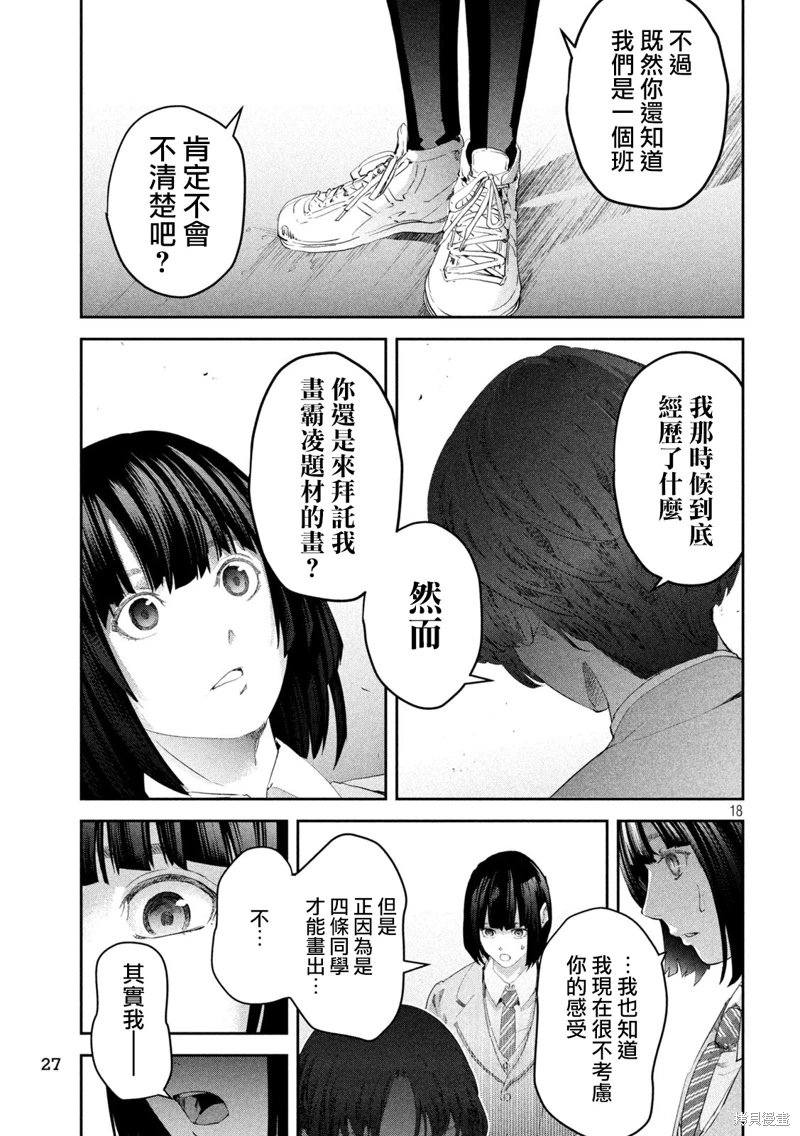 0霸凌的學校: 01話 - 第18页