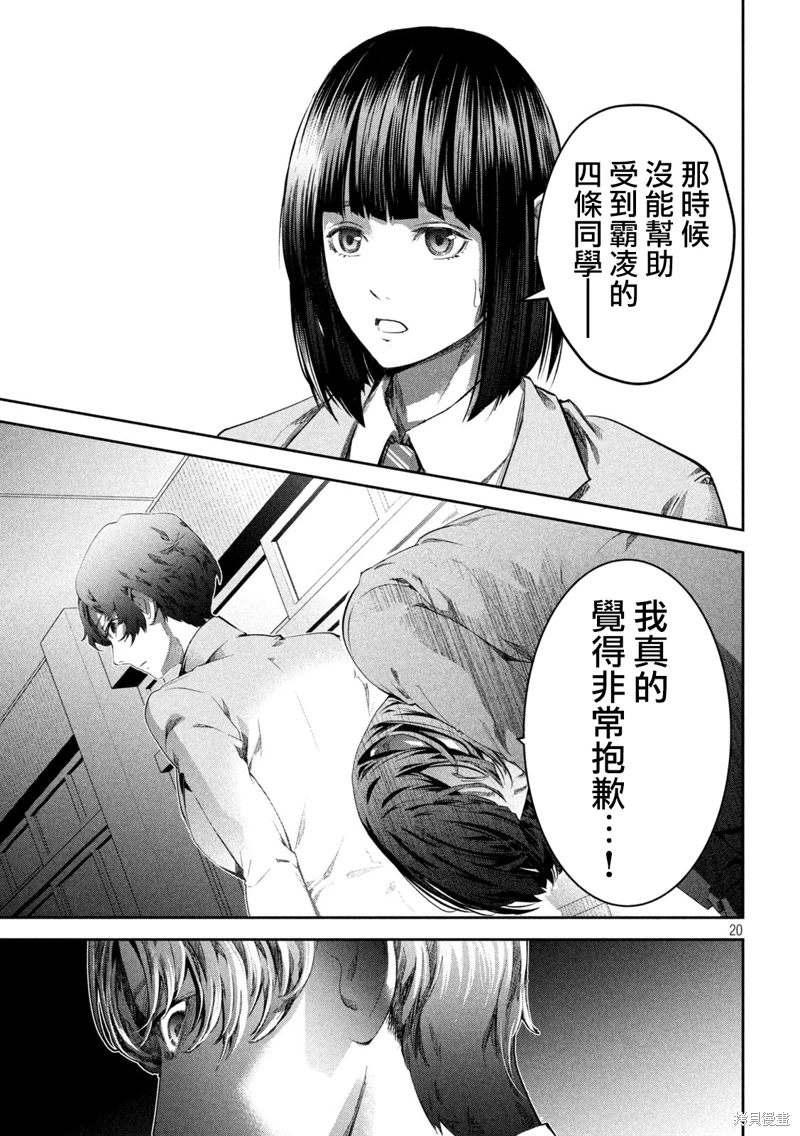 0霸凌的學校: 01話 - 第20页