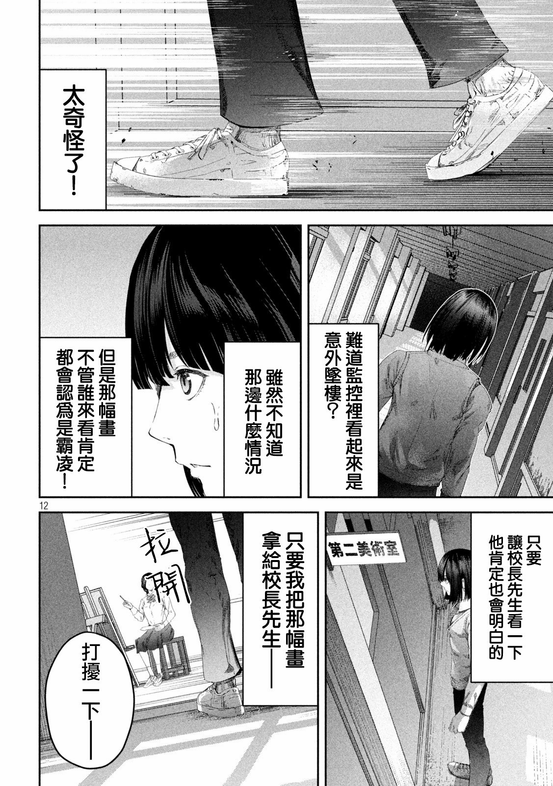 0霸凌的學校: 02話 - 第12页