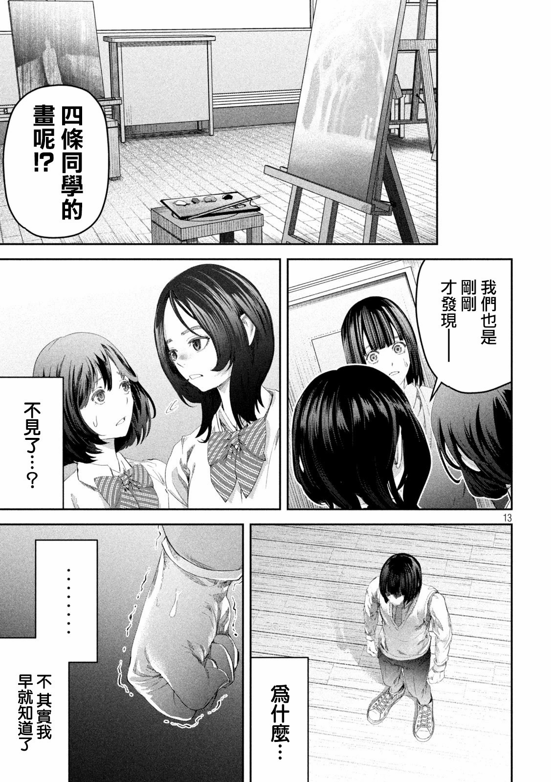 0霸凌的學校: 02話 - 第13页