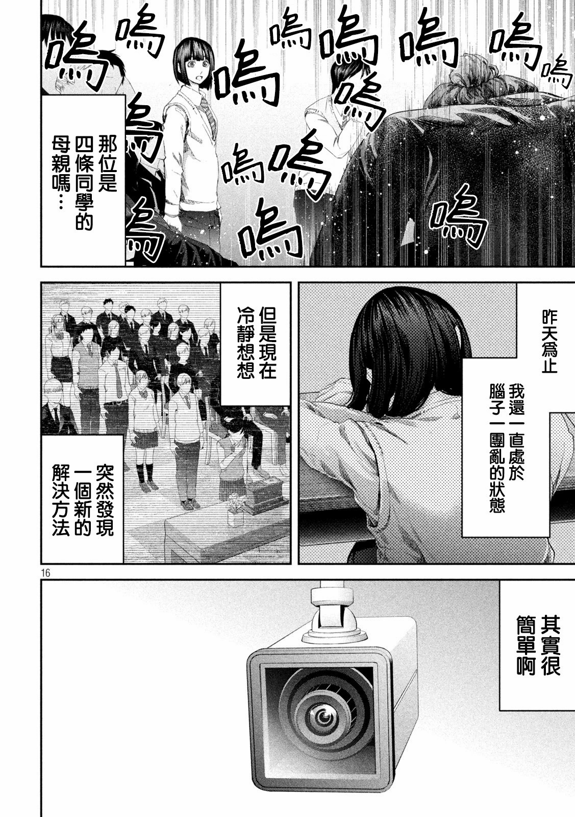 0霸凌的學校: 02話 - 第16页