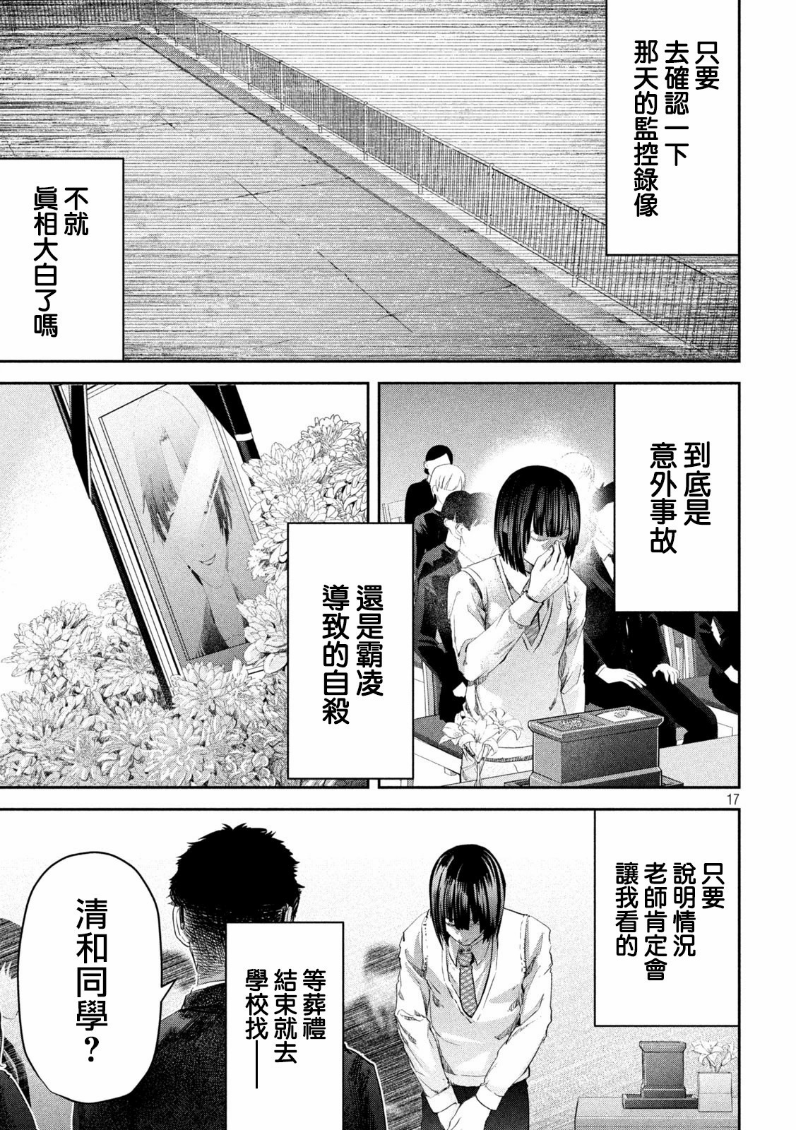 0霸凌的學校: 02話 - 第17页