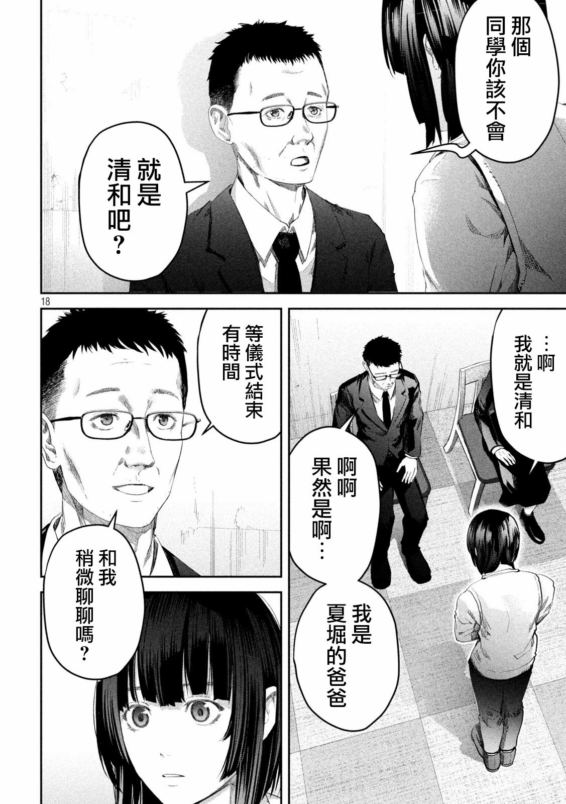 0霸凌的學校: 02話 - 第18页