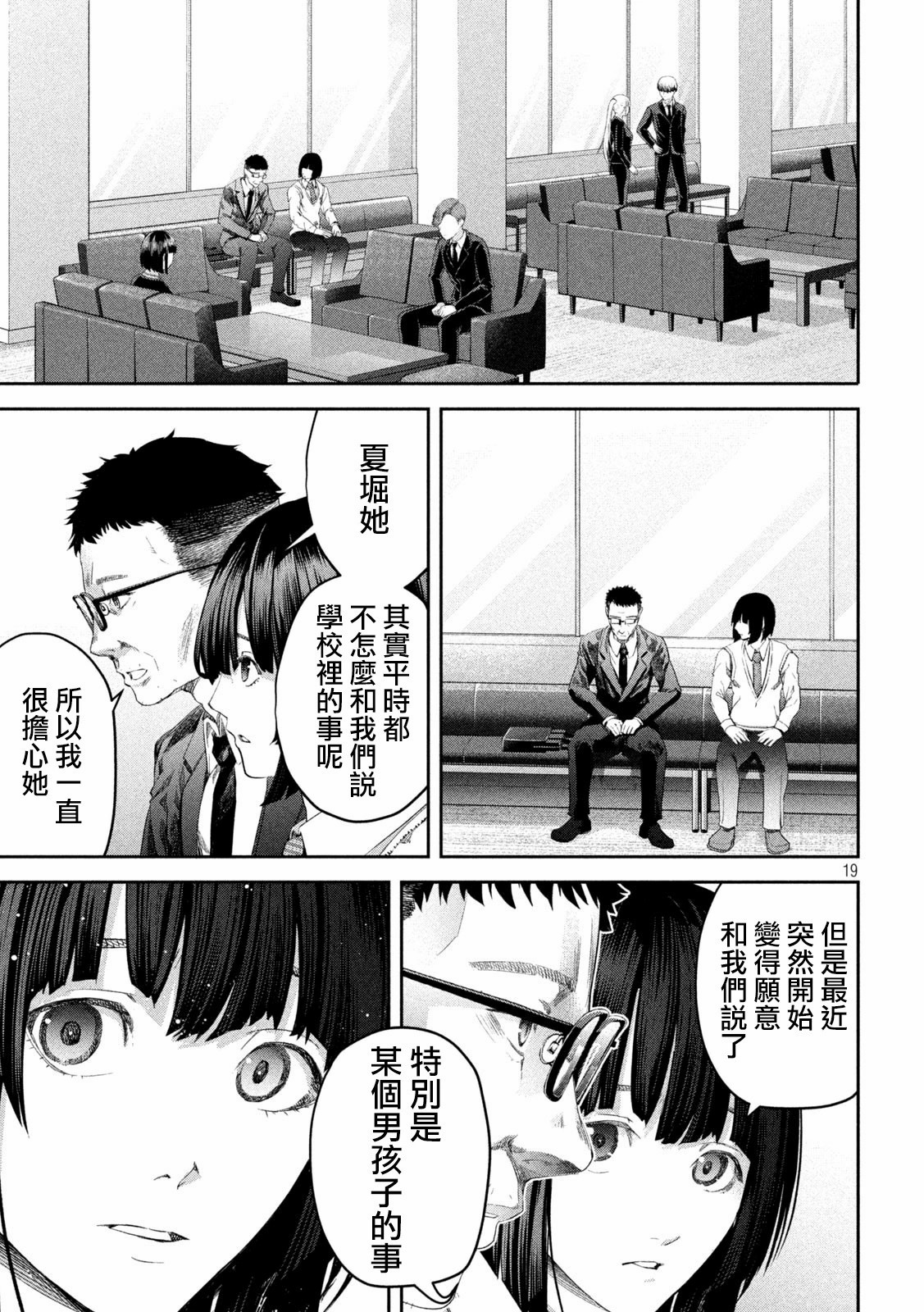 0霸凌的學校: 02話 - 第19页