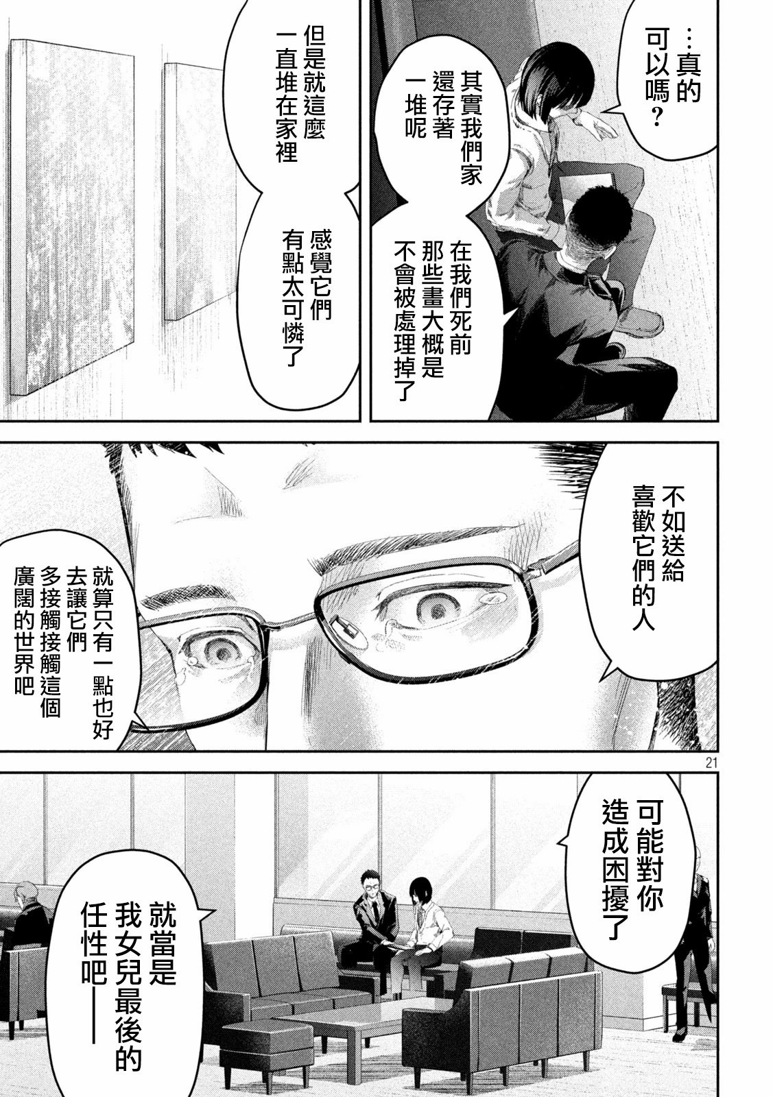 0霸凌的學校: 02話 - 第21页