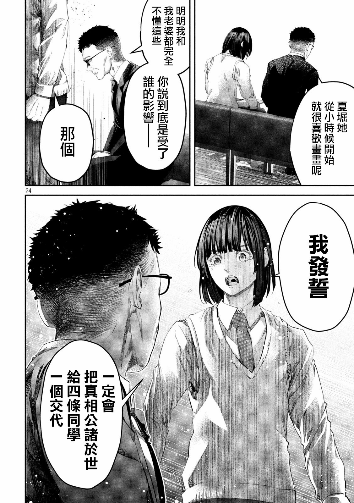 0霸凌的學校: 02話 - 第24页