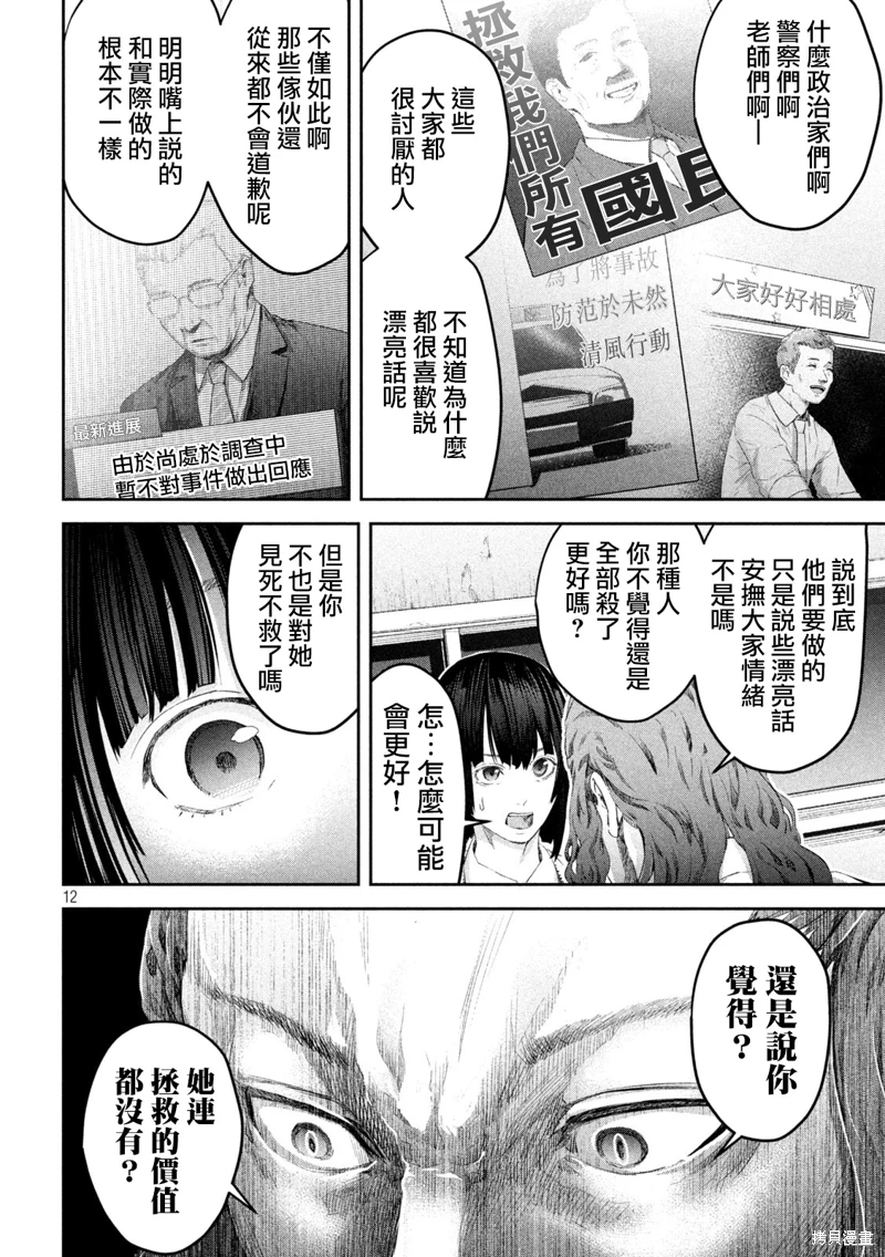 0霸凌的學校: 03話 - 第12页