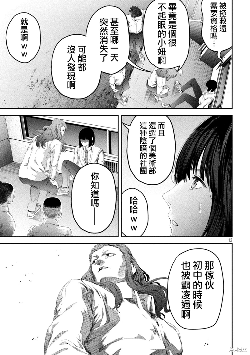 0霸凌的學校: 03話 - 第13页