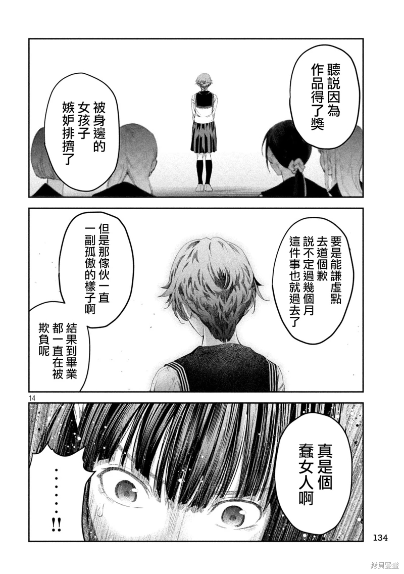 0霸凌的學校: 03話 - 第14页