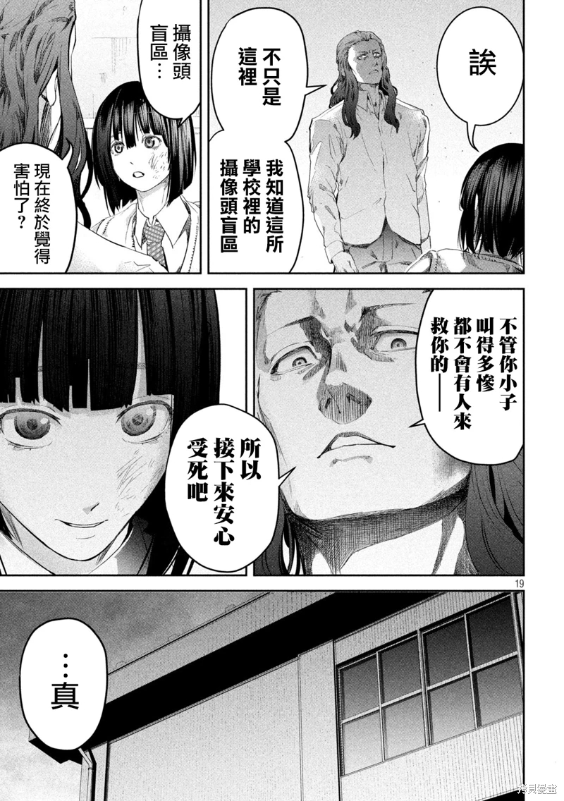 0霸凌的學校: 03話 - 第19页