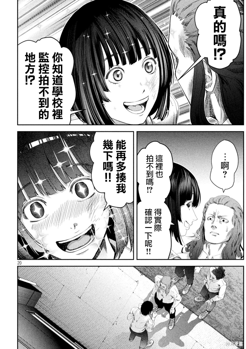 0霸凌的學校: 03話 - 第20页