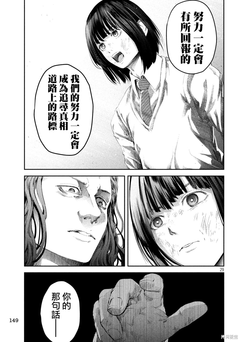 0霸凌的學校: 03話 - 第29页