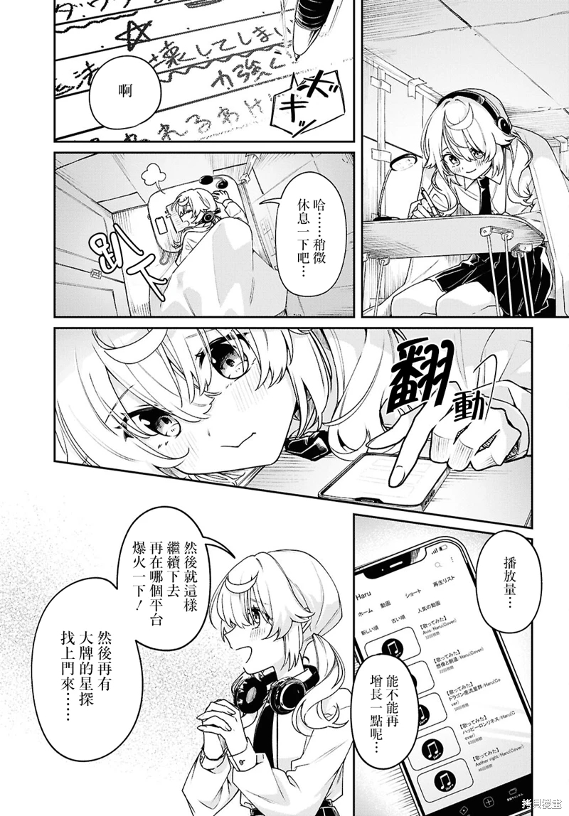 譜為君嗥: 01話 - 第11页