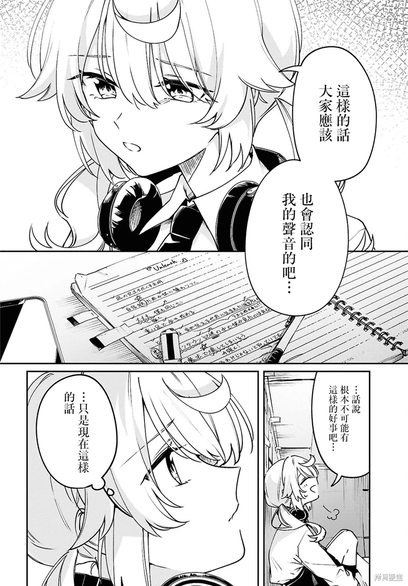 譜為君嗥: 01話 - 第12页