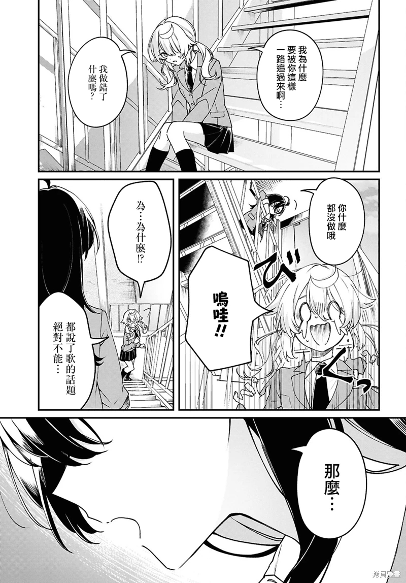 譜為君嗥: 01話 - 第23页