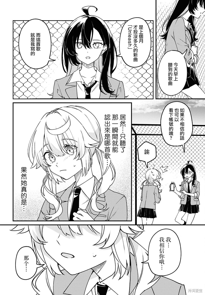 譜為君嗥: 01話 - 第26页