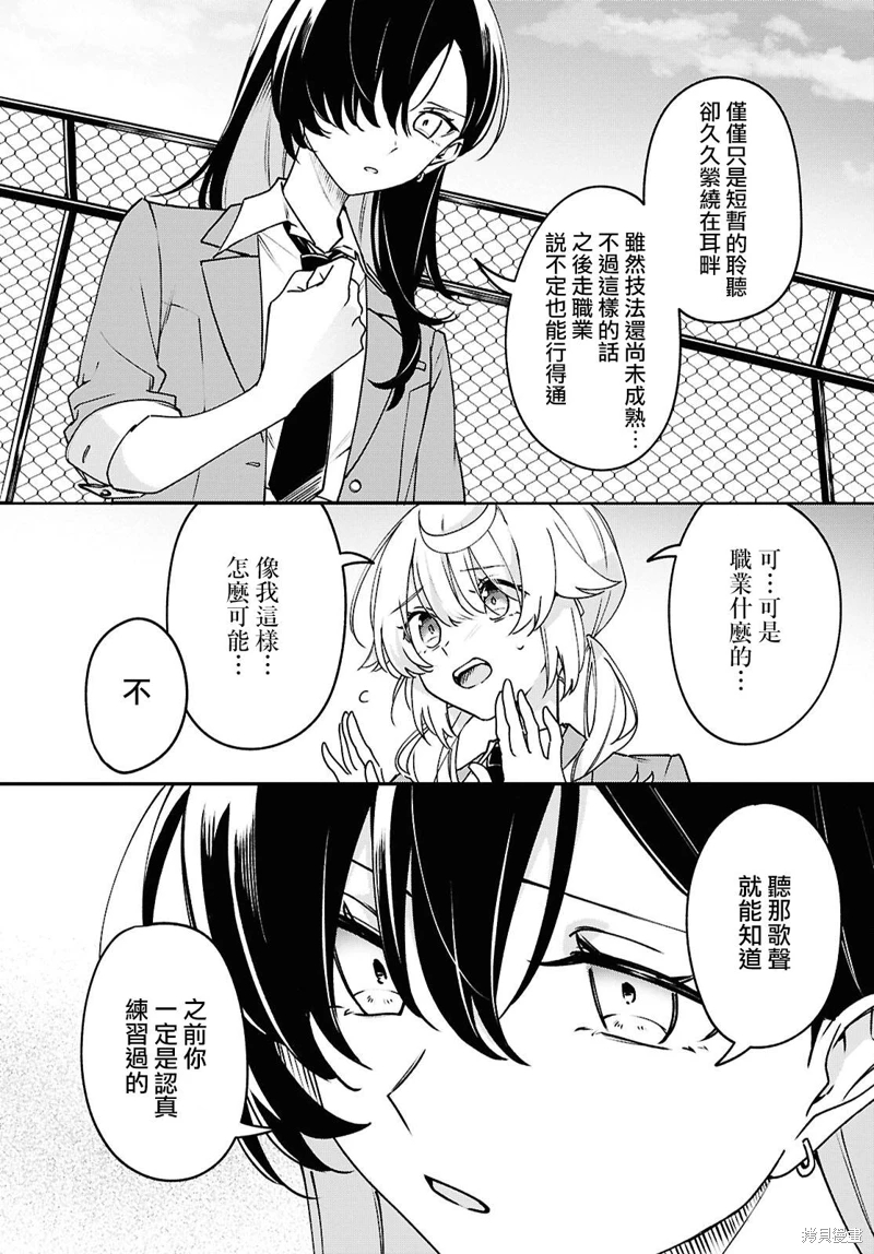 譜為君嗥: 02話 - 第5页