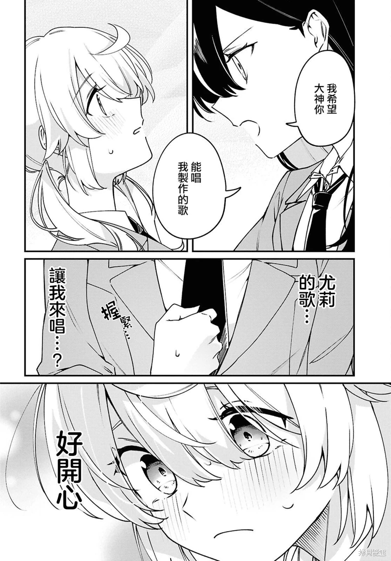 譜為君嗥: 02話 - 第6页