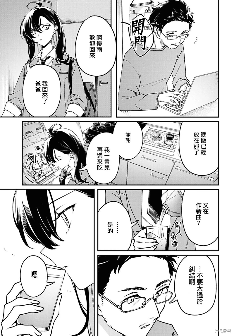 譜為君嗥: 02話 - 第11页