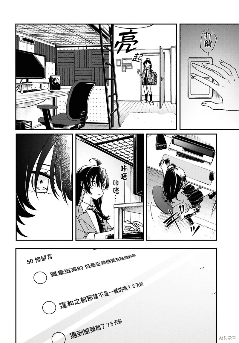 譜為君嗥: 02話 - 第12页