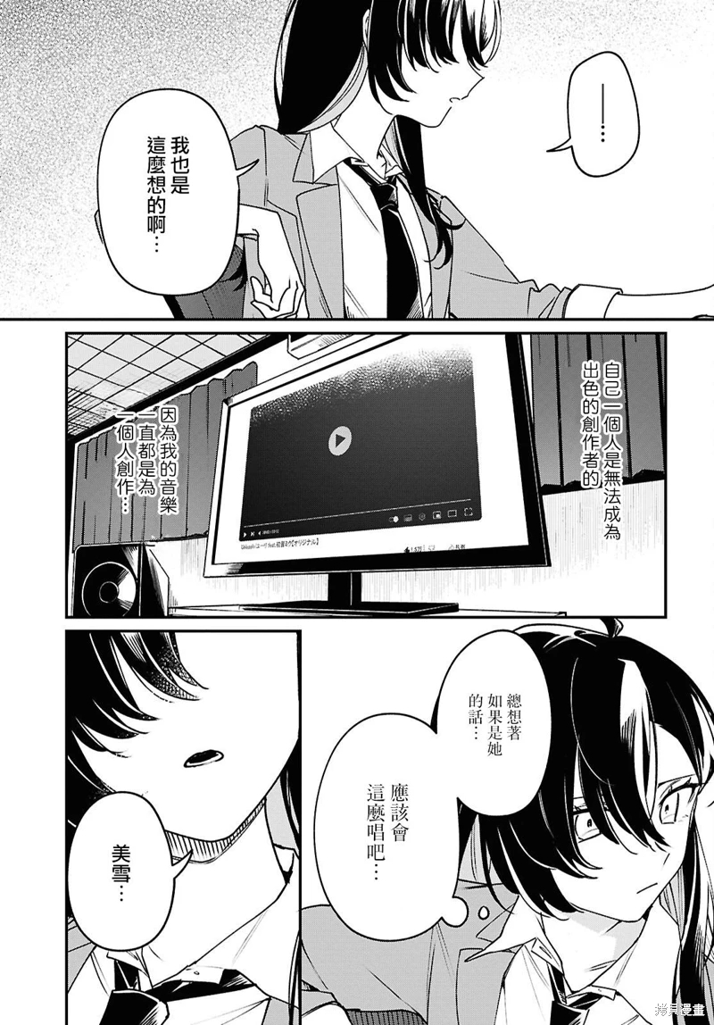 譜為君嗥: 02話 - 第13页