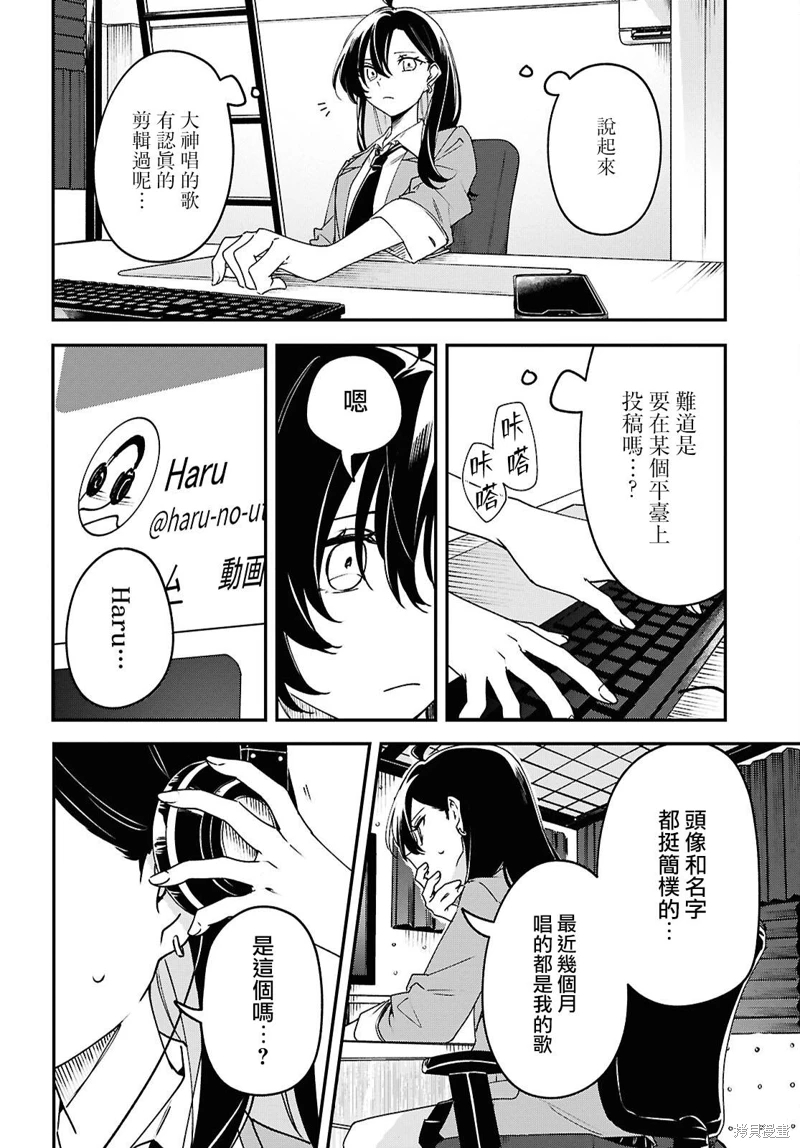 譜為君嗥: 02話 - 第14页