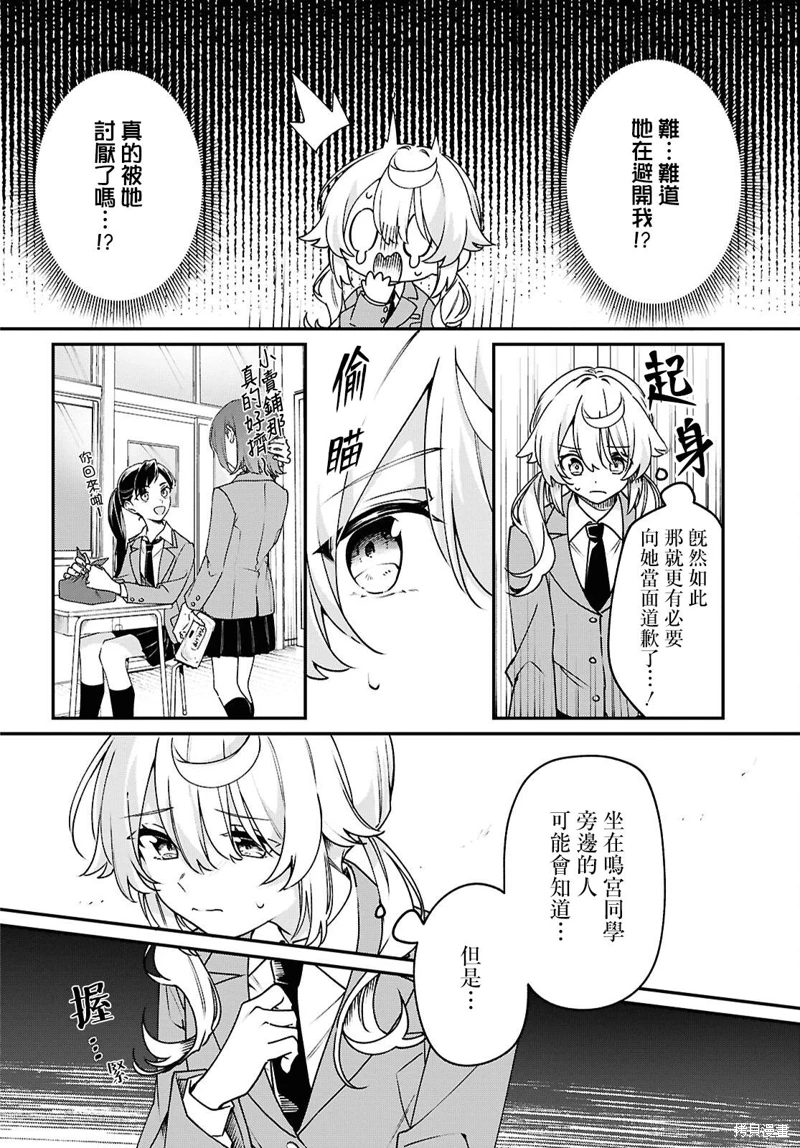 譜為君嗥: 02話 - 第20页