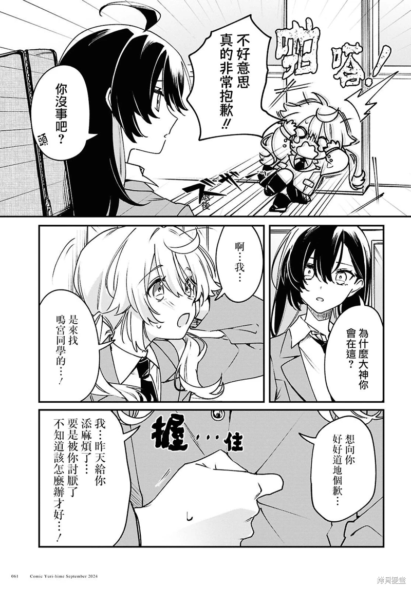 譜為君嗥: 02話 - 第25页