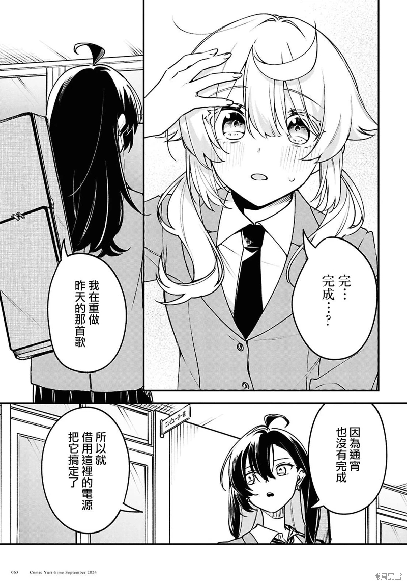 譜為君嗥: 02話 - 第27页