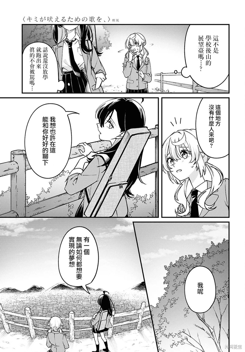 譜為君嗥: 02話 - 第29页