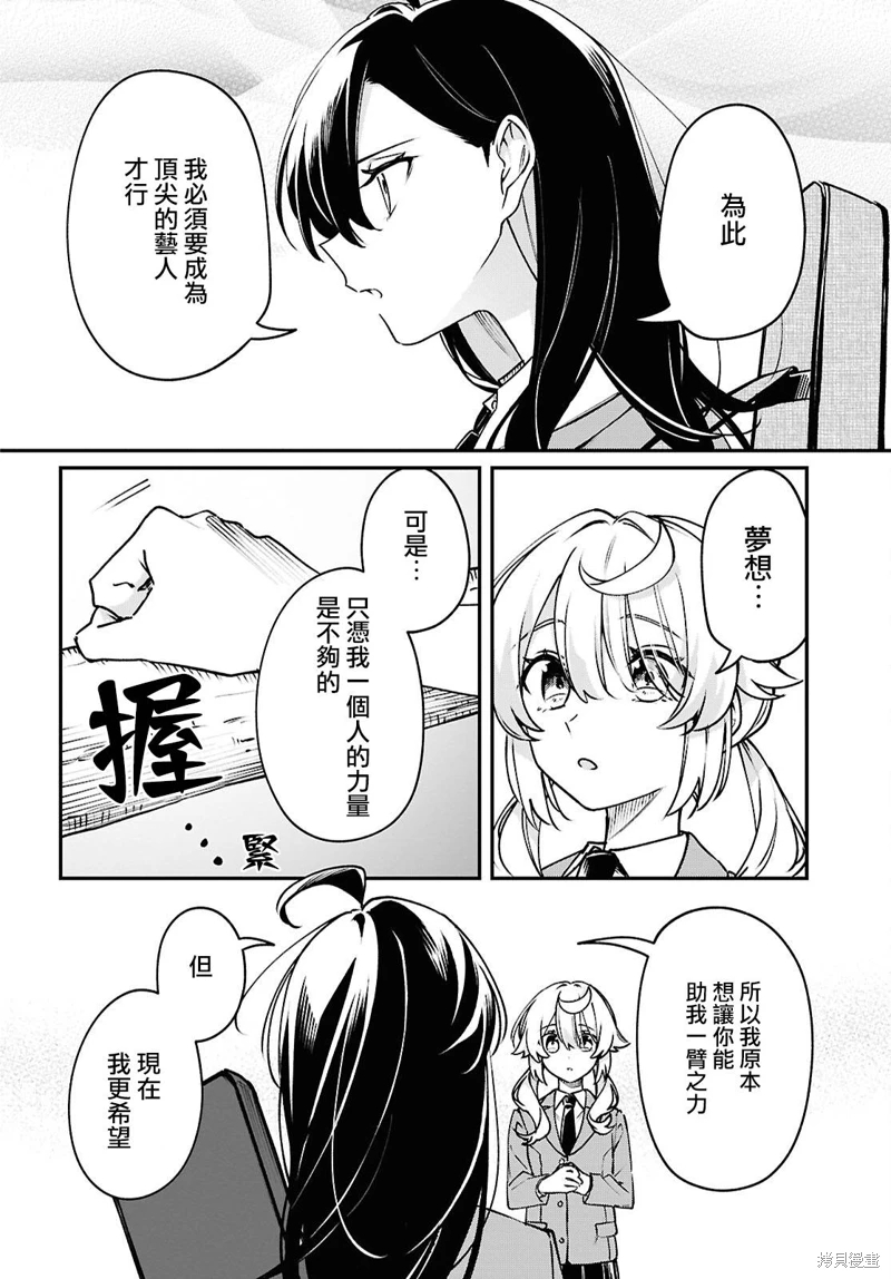 譜為君嗥: 02話 - 第30页