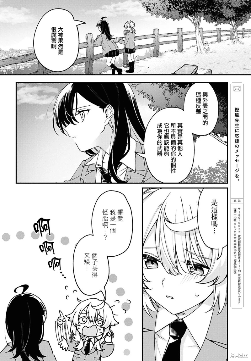 譜為君嗥: 02話 - 第42页