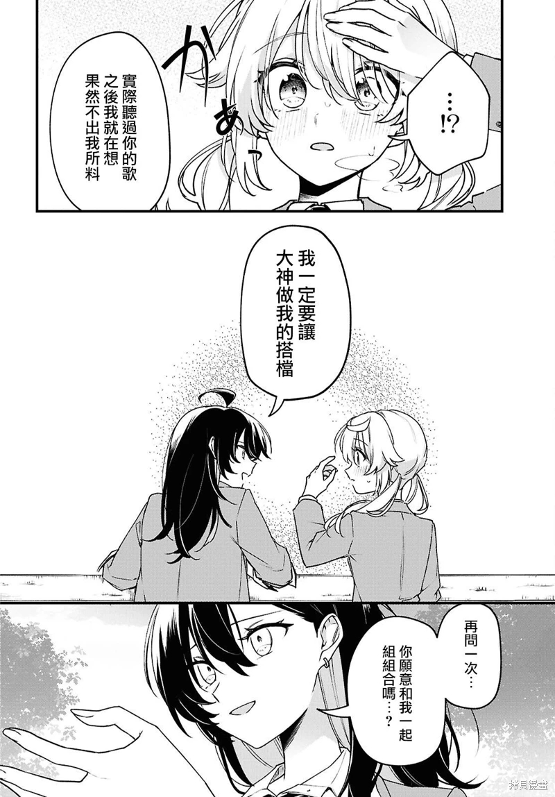 譜為君嗥: 02話 - 第44页