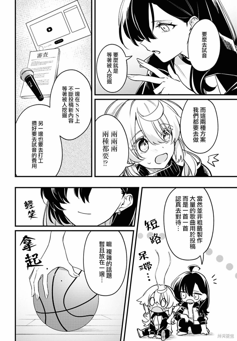 譜為君嗥: 03話 - 第4页