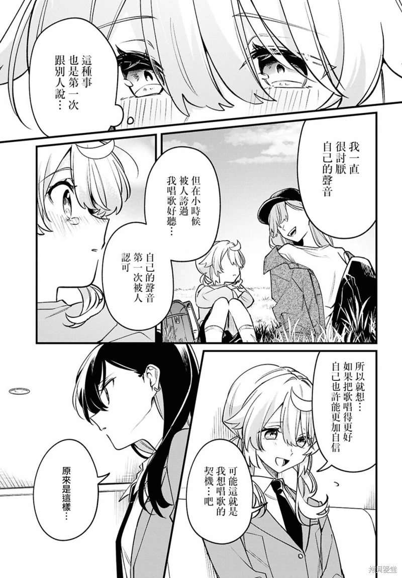 譜為君嗥: 03話 - 第7页