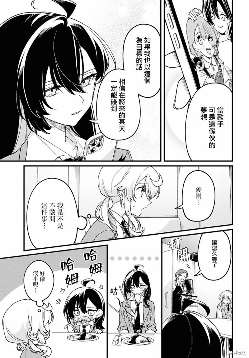 譜為君嗥: 03話 - 第9页