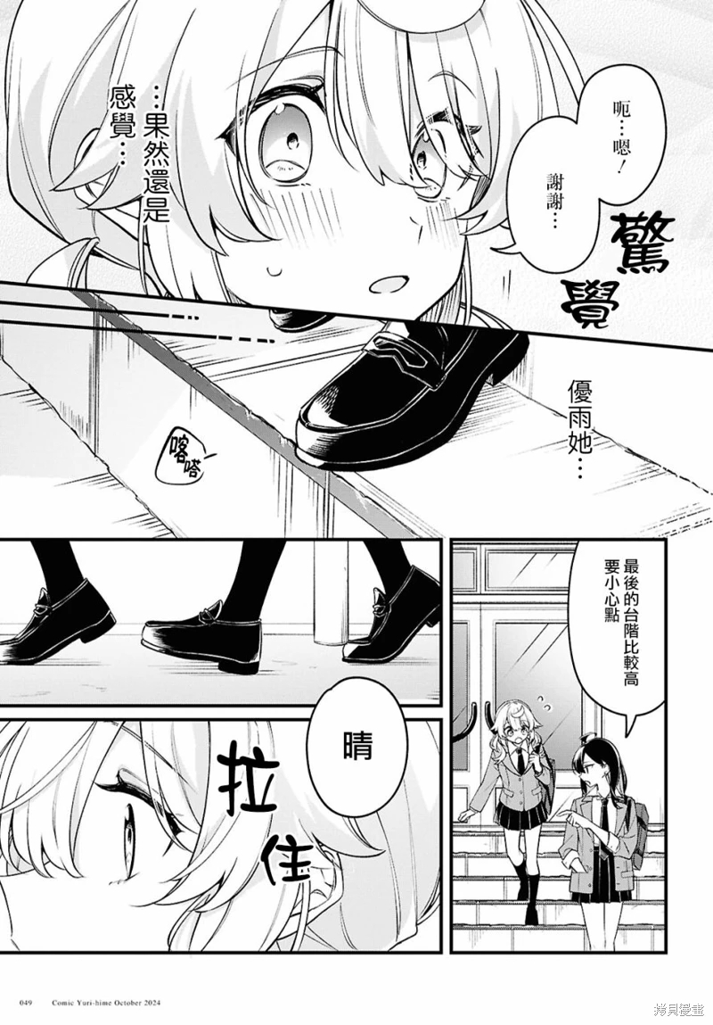 譜為君嗥: 03話 - 第15页