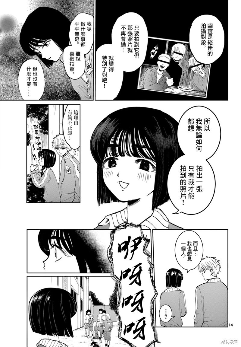 有鬼拍不到: 01話 - 第13页