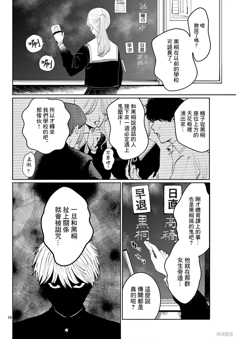 有鬼拍不到: 01話 - 第18页