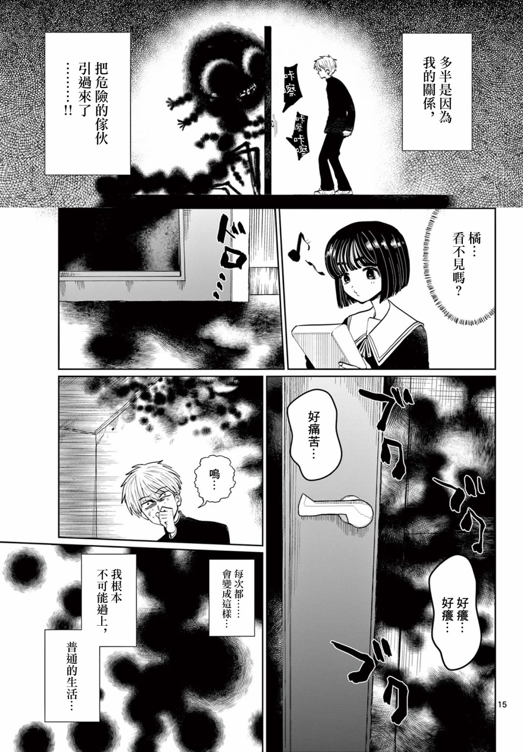 有鬼拍不到: 02話 - 第15页