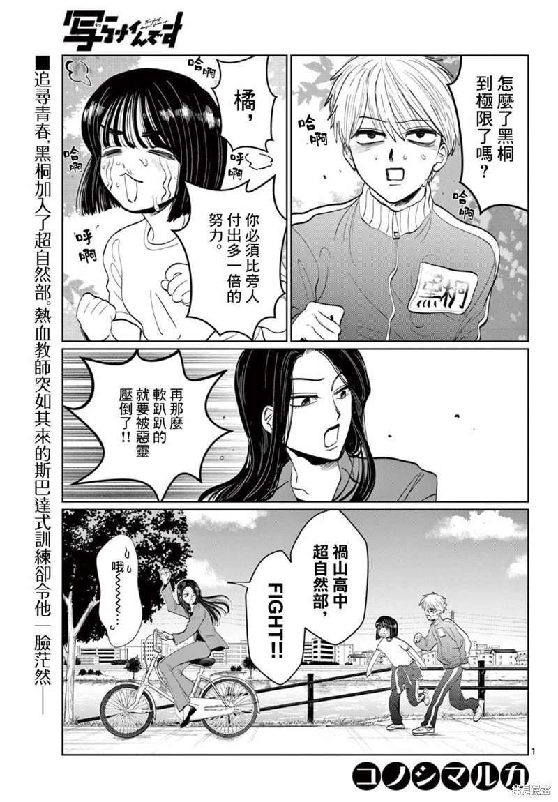 有鬼拍不到: 03話 - 第1页