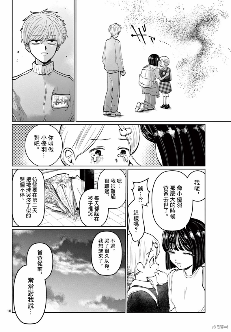 有鬼拍不到: 03話 - 第10页