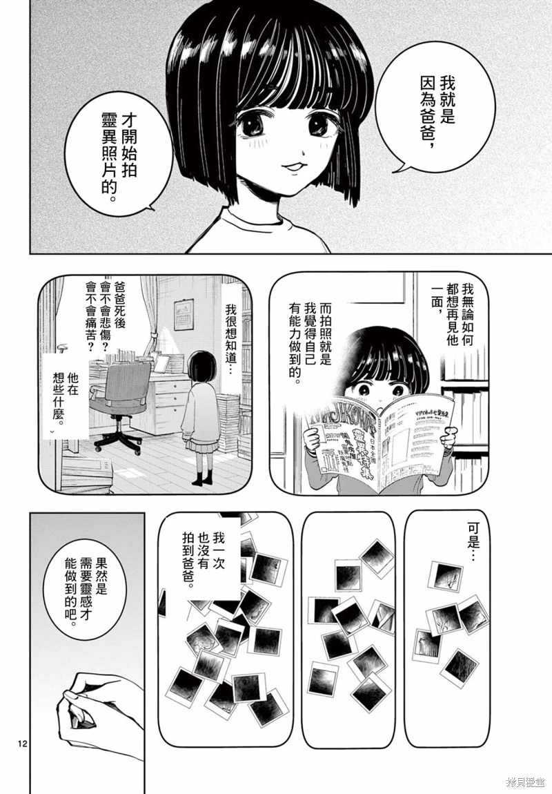 有鬼拍不到: 03話 - 第12页