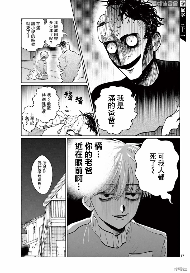 有鬼拍不到: 03話 - 第17页