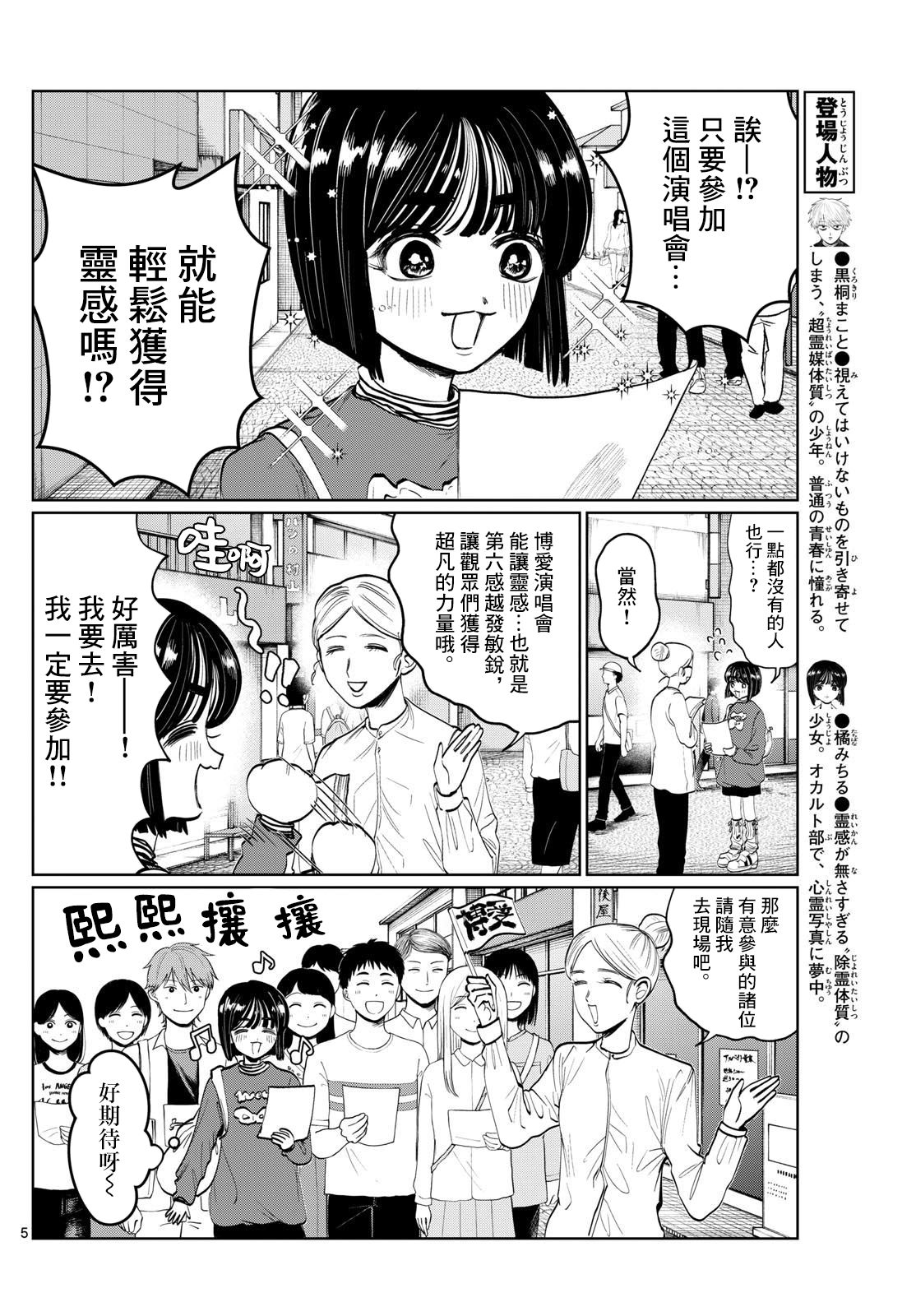 有鬼拍不到: 05話 - 第5页