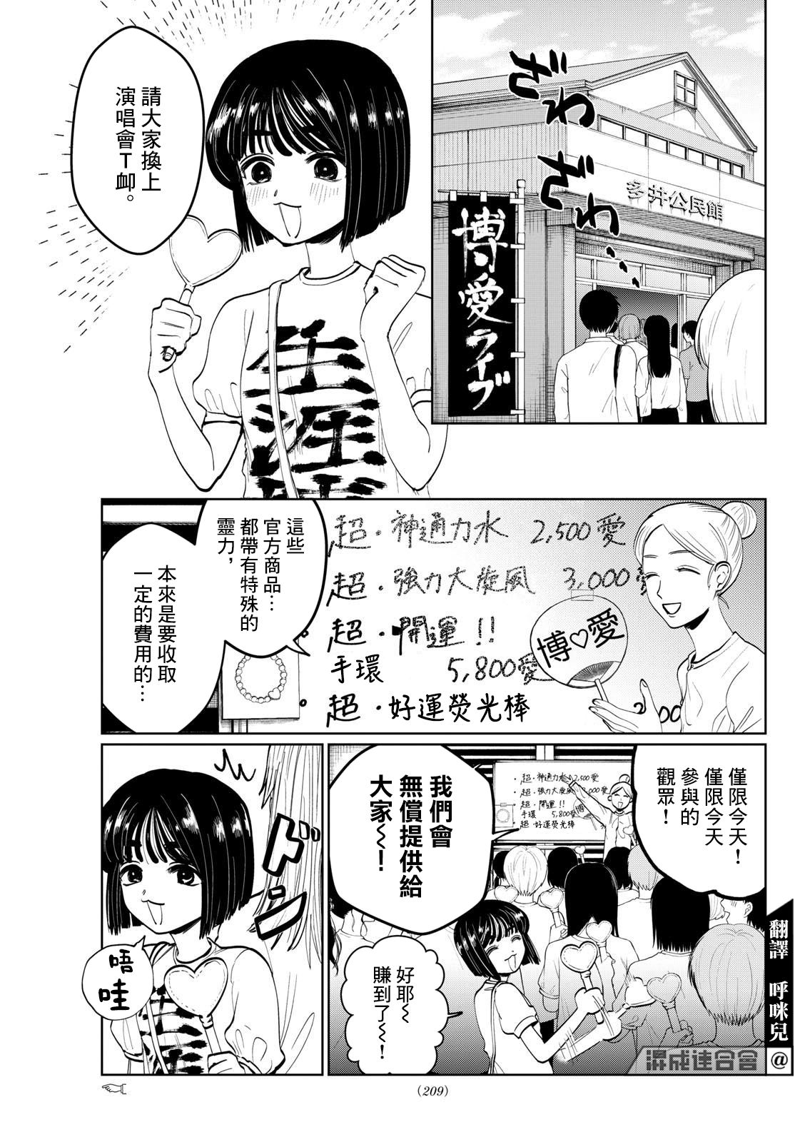 有鬼拍不到: 05話 - 第6页